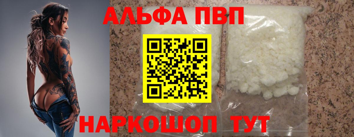 Alpha PVP СК  Альфа ПВП Соль  Вход с VPN  Грозный 