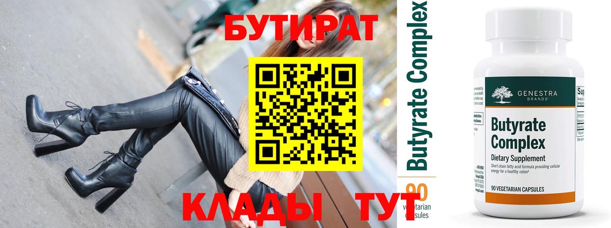 Грозный  Бутират GHB  Вход с VPN 