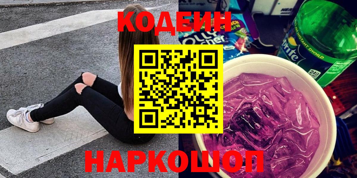 Кодеиновый сироп Lean Purple Drank Грозный